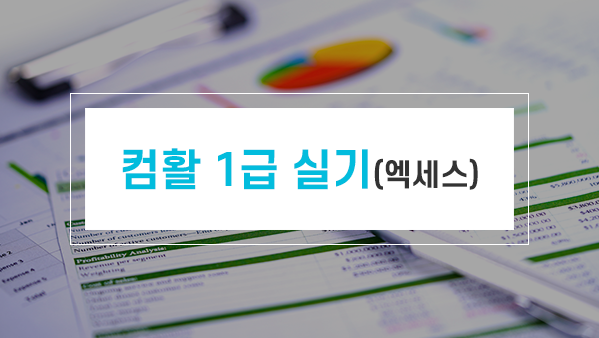 컴활 1급 실기(엑세스)