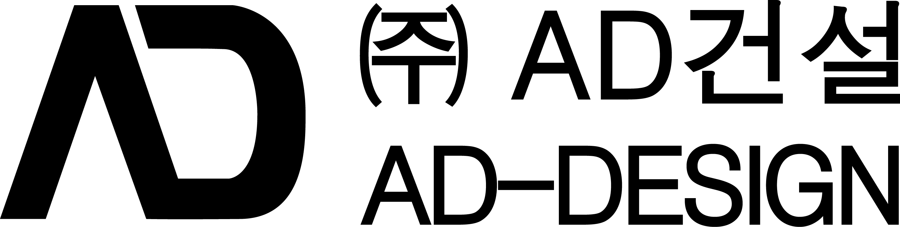 주식회사에이디건설