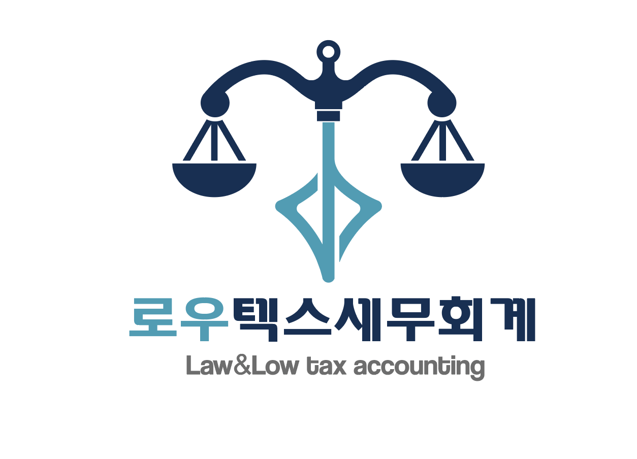 로우텍스세무회계