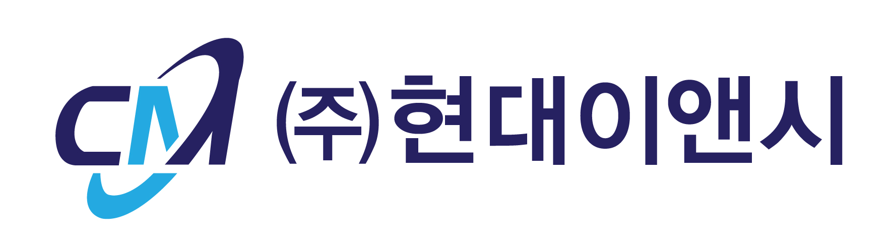 (주)현대이앤시