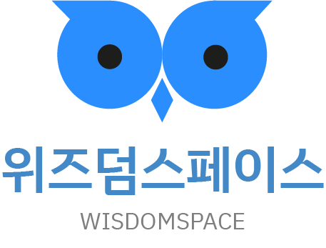 (주)위즈덤스페이스