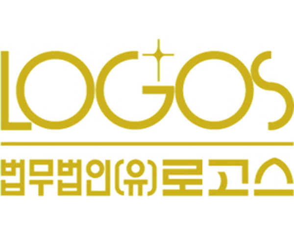 법무법인(유)로고스 서초분사무소