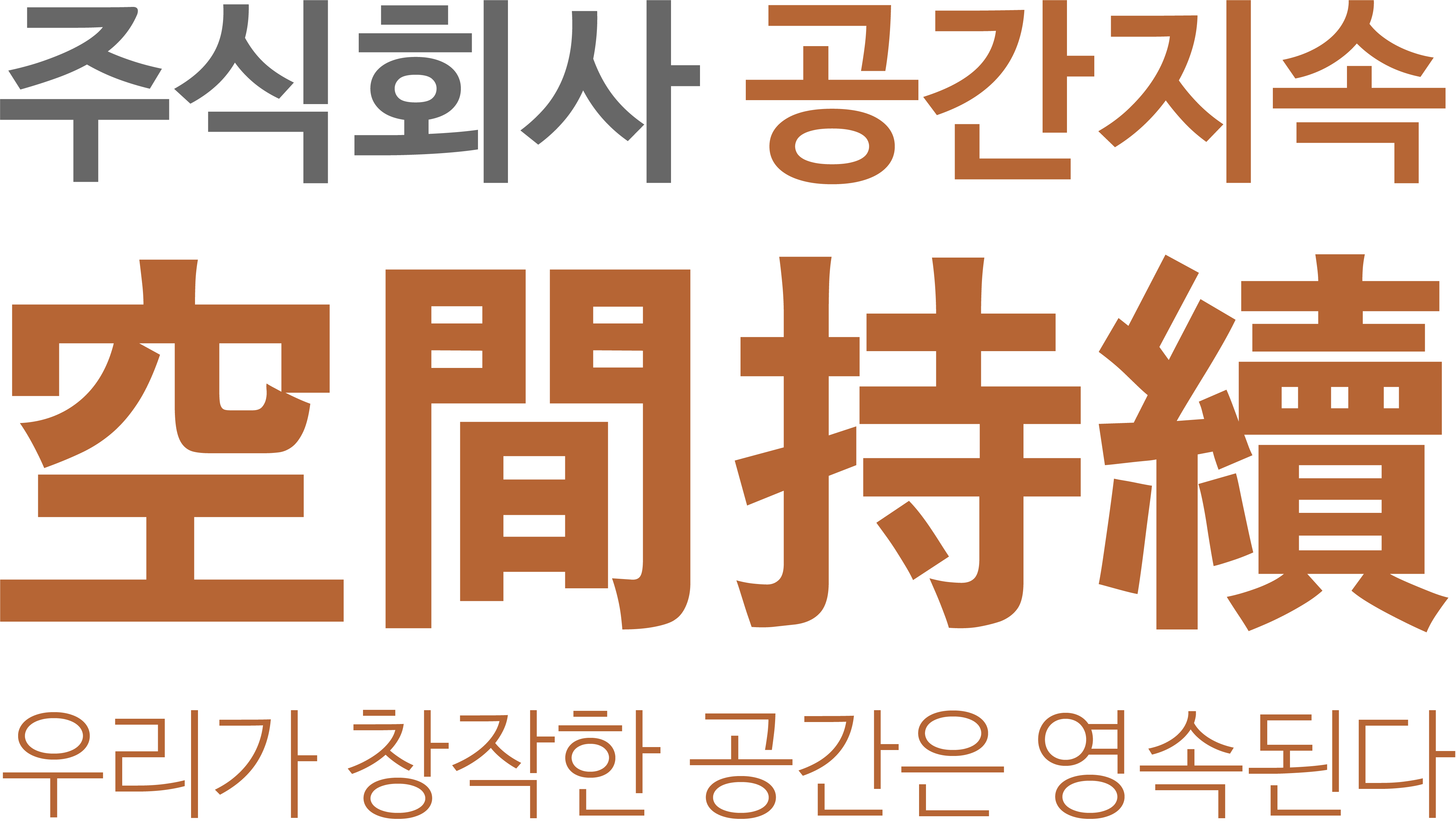 공간지속