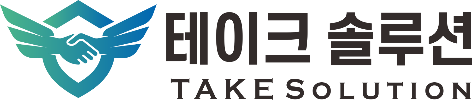 테이크솔루션(주)