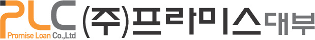 (주)프라미스대부